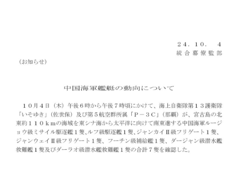 日本發(fā)布的中國海軍艦隊動向 日本發(fā)布的中國海軍艦隊動向