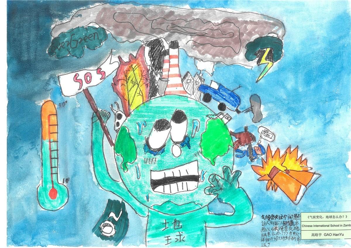 《氣候變化，地球怎么辦？》 高晗宇 11歲