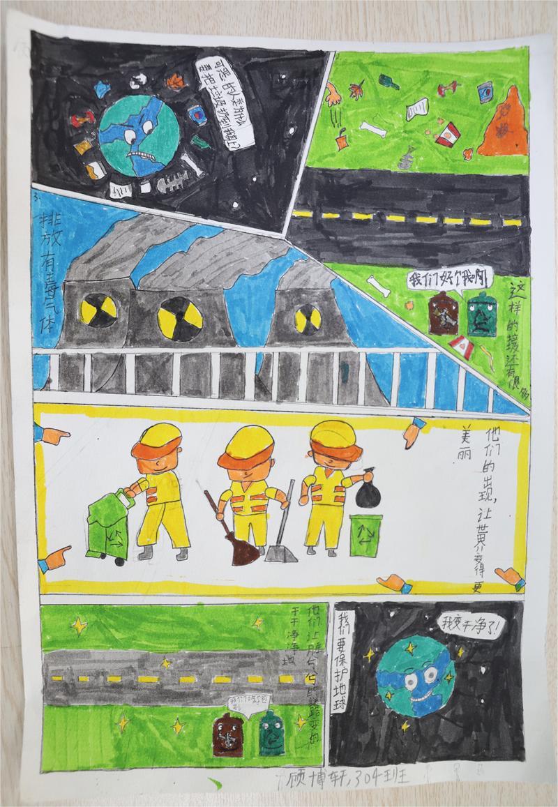 《一起保護(hù)地球吧！》 顧博軒 9歲