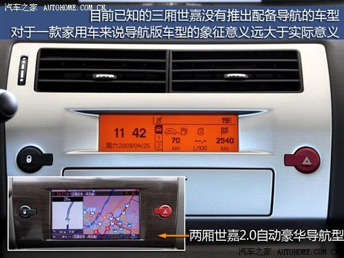 汽車之家 東風(fēng)雪鐵龍 世嘉 09款 三廂 基本型