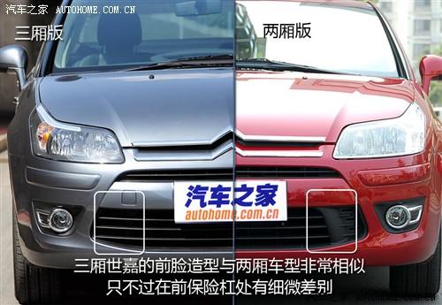 汽車(chē)之家 東風(fēng)雪鐵龍 世嘉 09款 三廂 基本型