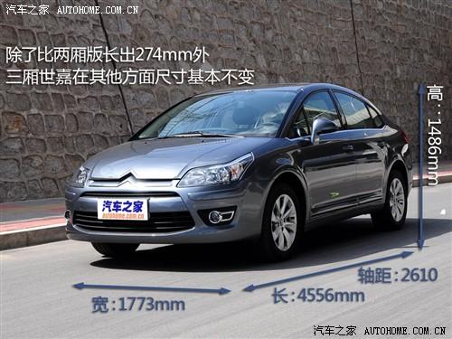 汽車(chē)之家 東風(fēng)雪鐵龍 世嘉 09款 三廂 基本型