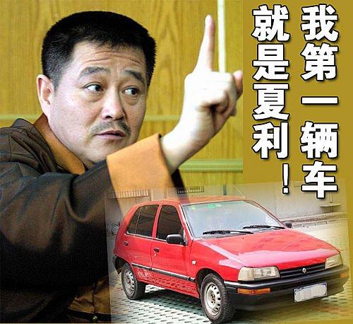 從夏利到勞斯萊斯 趙本山愛(ài)車大揭秘 汽車之家 從夏利到勞斯萊斯 趙本山愛(ài)車大揭秘 汽車之家