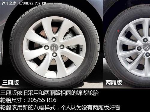 汽車(chē)之家 東風(fēng)雪鐵龍 世嘉 09款 三廂 基本型