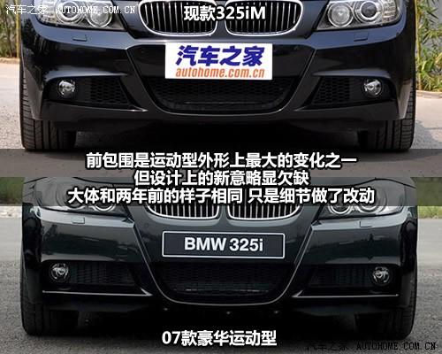 汽車(chē)之家 華晨寶馬 寶馬3系 325i m運(yùn)動(dòng)型