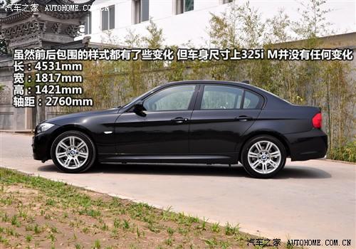 汽車(chē)之家 華晨寶馬 寶馬3系 325i m運(yùn)動(dòng)型
