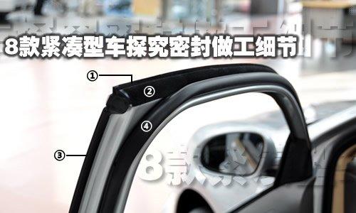 決定隔音好壞 8款緊湊型車門板細節(jié)展示 汽車之家 決定隔音好壞 8款緊湊型車門板細節(jié)展示 汽車之家