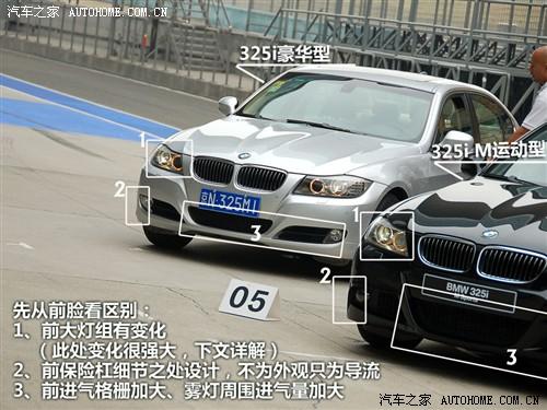 汽車(chē)之家 華晨寶馬 寶馬3系 325i m運(yùn)動(dòng)型