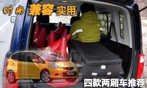 拉人載物視需而定 四款實用時尚兩廂車 汽車之家 拉人載物視需而定 四款實用時尚兩廂車 汽車之家