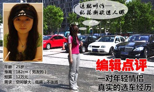 年輕情侶真實選車 7款不同級別車型PK 汽車之家 年輕情侶真實選車 7款不同級別車型PK 汽車之家
