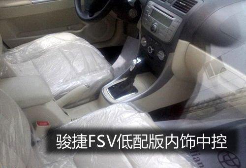 定位不同 駿捷Cross/FSV上市前售價(jià)預(yù)測(cè) 汽車(chē)之家 定位不同 駿捷Cross/FSV上市前售價(jià)預(yù)測(cè) 汽車(chē)之家