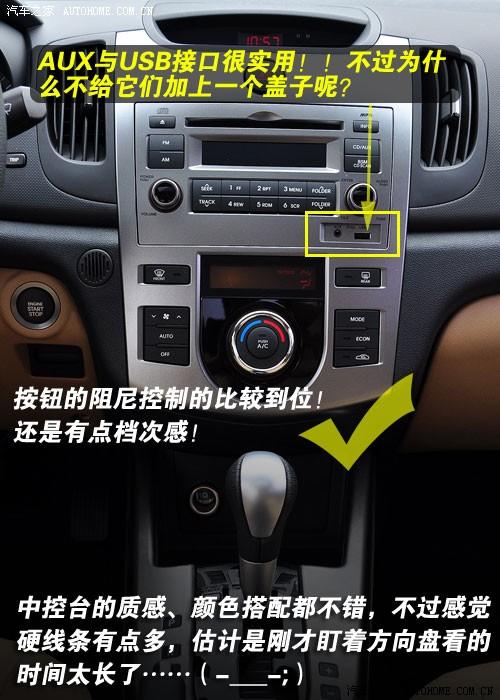 汽車之家 東風(fēng)悅達起亞 forte福瑞迪 09款 2.0 at top