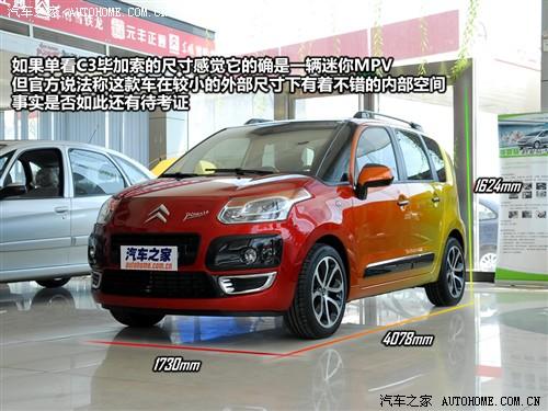 汽車之家 進口雪鐵龍 雪鐵龍c3畢加索 09款 基本型