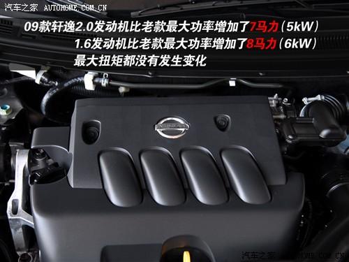 汽車之家 東風(fēng)日產(chǎn) 軒逸 2.0xl 科技天窗版