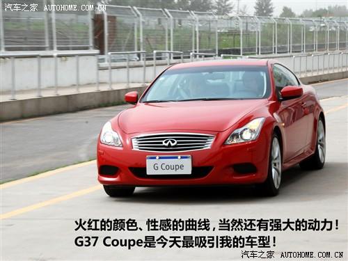 汽車之家 英菲尼迪 英菲尼迪g系 g37s coupe
