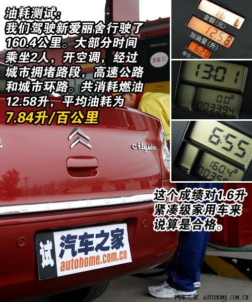 汽車之家 東風(fēng)雪鐵龍 新愛(ài)麗舍 手動(dòng)舒適型