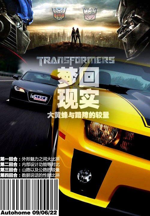 變形金剛2提前劇透 大黃蜂與路障的較量 汽車之家 變形金剛2提前劇透 大黃蜂與路障的較量 汽車之家