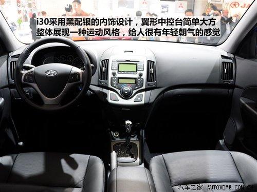 都市休閑vs細節(jié)把握 靜態(tài)評測現(xiàn)代i30 汽車之家 都市休閑vs細節(jié)把握 靜態(tài)評測現(xiàn)代i30 汽車之家