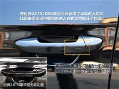 汽車之家 一汽-大眾 邁騰 2.0tsi dsg豪華型