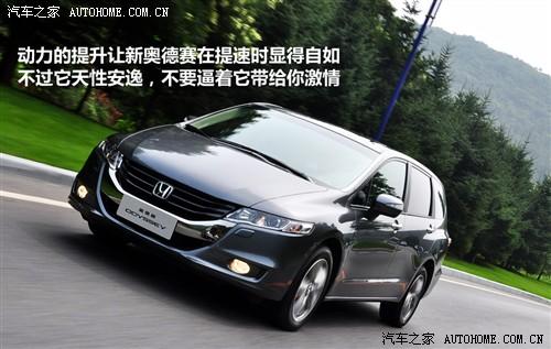 汽車之家 廣汽本田 新奧德賽 09款 基本型