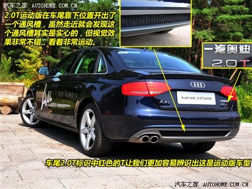 汽車之家 一汽奧迪 奧迪a4l 2010款 2.0 tfsi 運(yùn)動(dòng)型