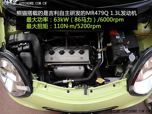 汽車之家 全球鷹 熊貓 1.3l 手動(dòng)無敵版