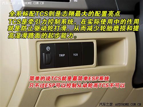 汽車之家 長(zhǎng)安汽車 志翔 2.0 手動(dòng)舒適型