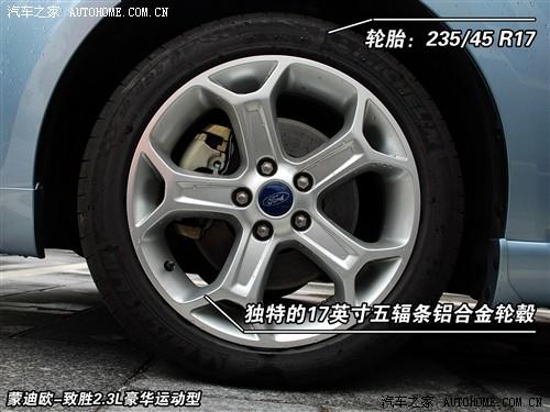 汽車(chē)之家 長(zhǎng)安福特 蒙迪歐-致勝 2.3 豪華運(yùn)動(dòng)型