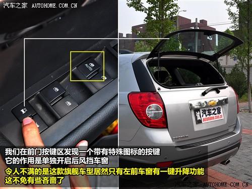 汽車之家 進(jìn)口雪佛蘭 科帕奇 07款 3.2 at 7座旗艦型