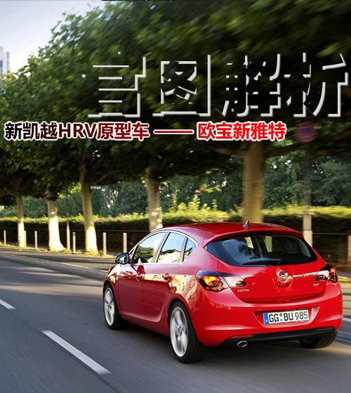 明年國(guó)產(chǎn) 新凱越HRV原型車(chē)四代雅特圖解 汽車(chē)之家 明年國(guó)產(chǎn) 新凱越HRV原型車(chē)四代雅特圖解 汽車(chē)之家