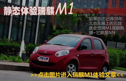 汽車之家 車身加長265mm 實(shí)拍時(shí)尚跨界車型瑞麒X1 汽車之家