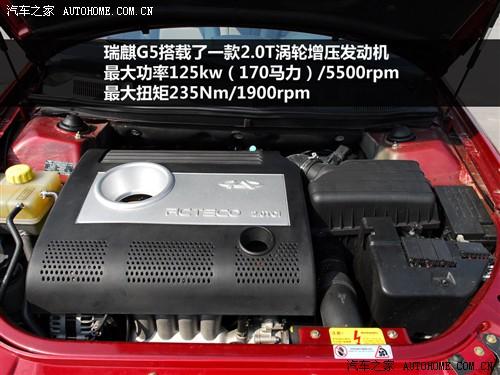 汽車之家 奇瑞汽車 瑞麒g5 09款 2.0t 手動豪華型