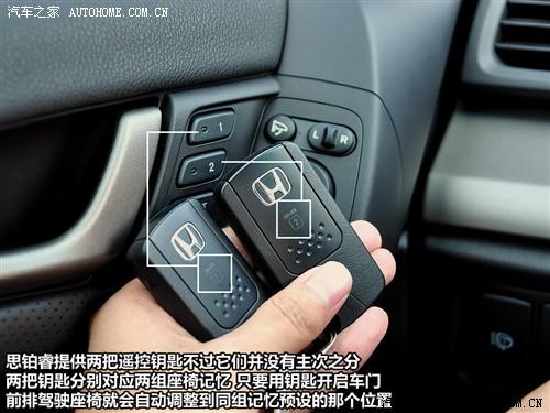 汽車之家 東風(fēng)本田 思鉑睿 09款 2.4l 尊貴導(dǎo)航版