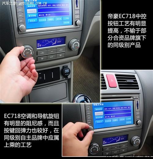 汽車之家 吉利汽車 帝豪ec7 09款 1.8手動(dòng)旗艦版