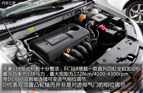 汽車之家 吉利汽車 帝豪ec7 09款 1.8手動(dòng)旗艦版