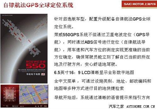 增配后更舒適 2010款榮威550品臻版詳解 汽車(chē)之家 增配后更舒適 2010款榮威550品臻版詳解 汽車(chē)之家