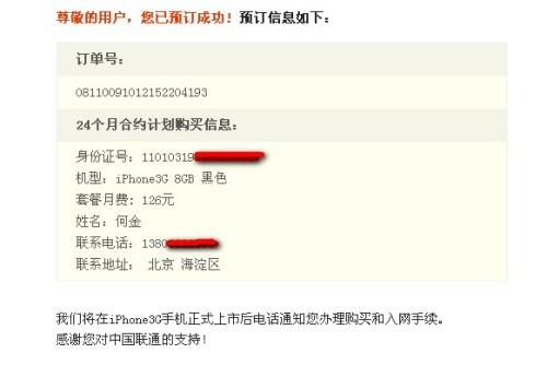 兩大巨頭博弈終有果 聯(lián)通版iPhone始末由來