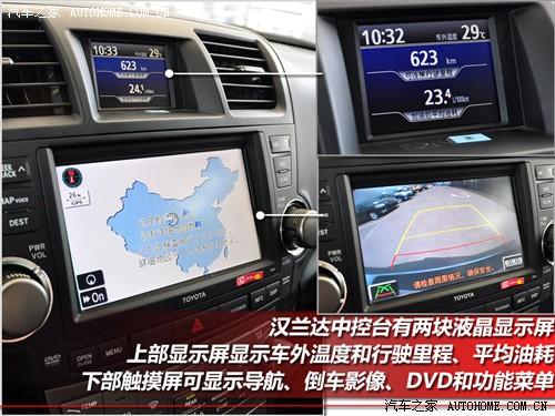 汽車之家 廣汽豐田 漢蘭達 09款 2.7l 兩驅(qū)豪華導航版