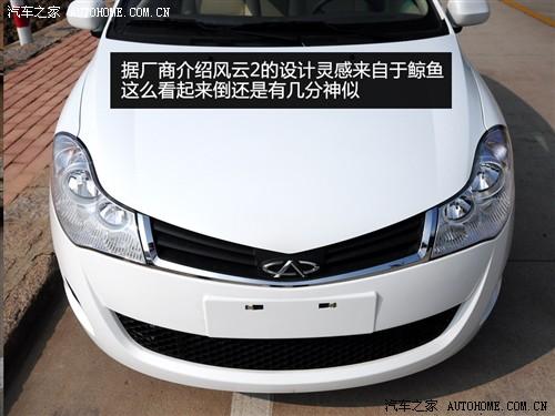 汽車之家 奇瑞汽車 風云2 2010款 豪華型