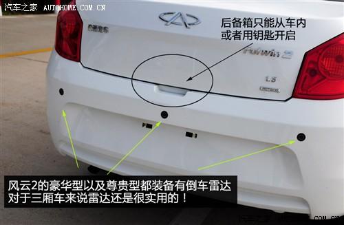 汽車之家 奇瑞汽車 風云2 2010款 豪華型