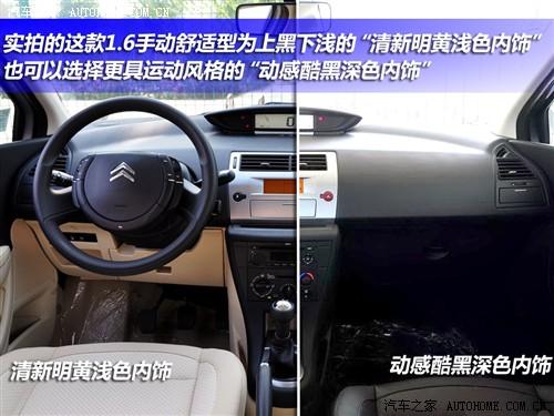 汽車之家 東風(fēng)雪鐵龍 世嘉 08款 1.6手動時尚型