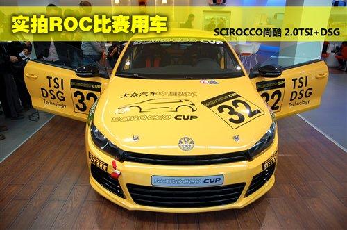 ROC王中王的座駕 實(shí)拍尚酷2.0TSI賽車 汽車之家 ROC王中王的座駕 實(shí)拍尚酷2.0TSI賽車 汽車之家