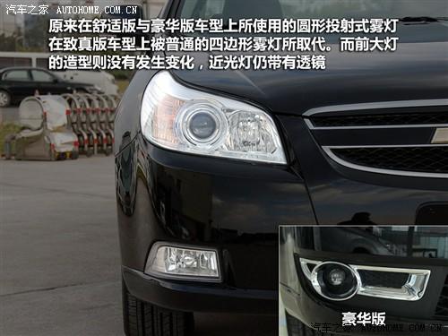 汽車之家 通用雪佛蘭 景程 2010款 1.8 致真版 mt