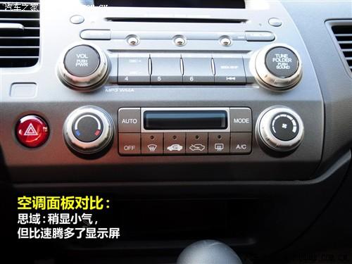 汽車之家 東風(fēng)本田 思域 09款 1.8 vti自動豪華版