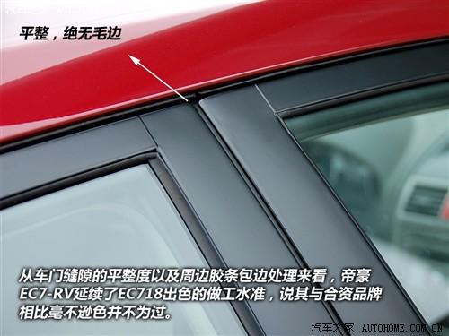 汽車之家 吉利汽車 帝豪ec7-rv 09款 1.8舒適版