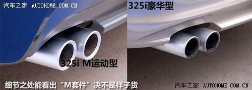 汽車之家 華晨寶馬 寶馬3系 09款 325i m運(yùn)動型