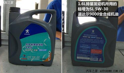 四種機油可供選擇 標致307保養(yǎng)詳細調(diào)查 汽車之家 四種機油可供選擇 標致307保養(yǎng)詳細調(diào)查 汽車之家