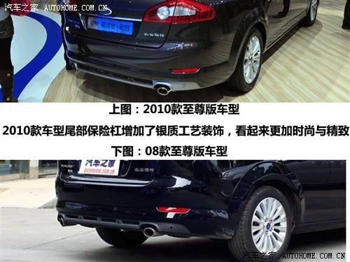 汽車之家 長安福特 蒙迪歐-致勝 2010款 2.3 至尊版