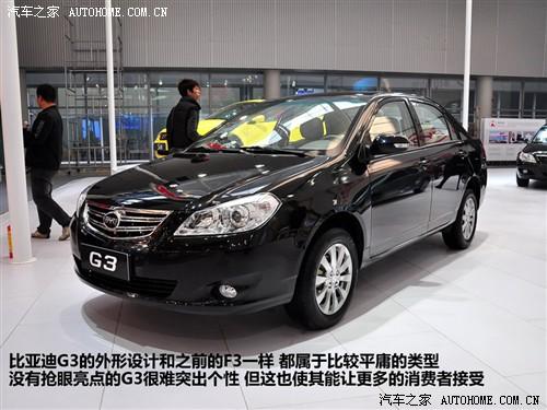 汽車(chē)之家 比亞迪 比亞迪g3 2010款 1.5mt 尊雅型gs-i
