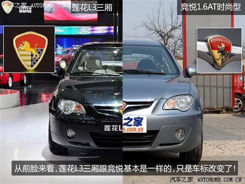 汽車之家 蓮花汽車 蓮花l3 2010款 at豪華型